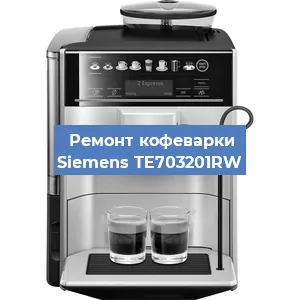 Ремонт капучинатора на кофемашине Siemens TE703201RW в Москве